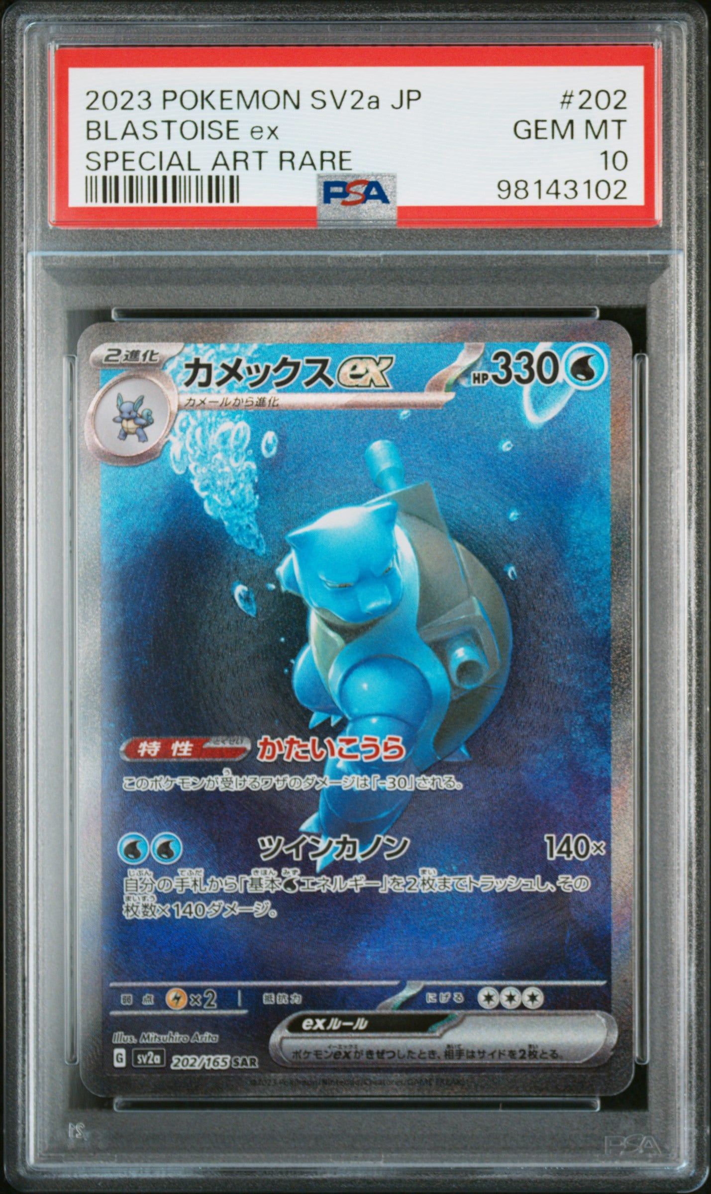 PSA 10 2023 POKEMON JAPANESE SV2A-POKEMON 151 #202 BLASTOISE EX SPECIAL ART RARE